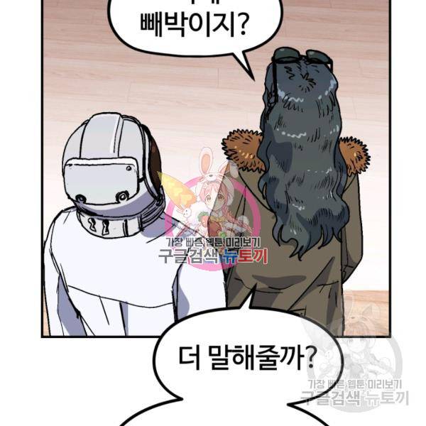 위튜브스쿨 8화 97