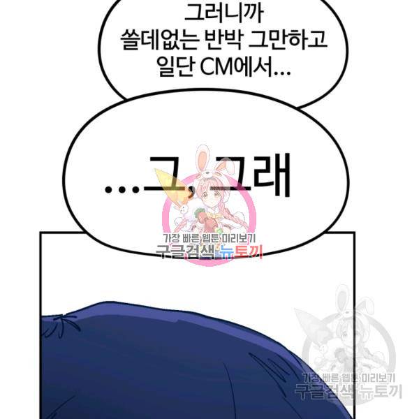 위튜브스쿨 8화 98
