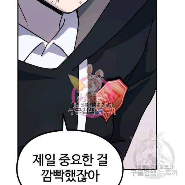 위튜브스쿨 8화 100