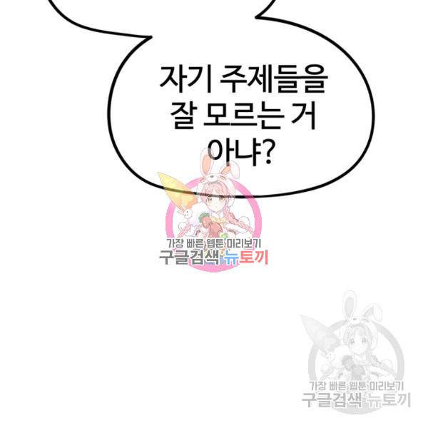 위튜브스쿨 8화 101