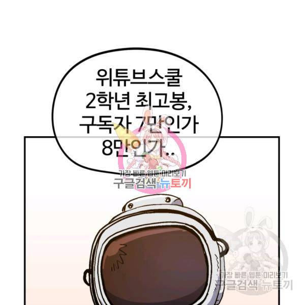 위튜브스쿨 8화 102