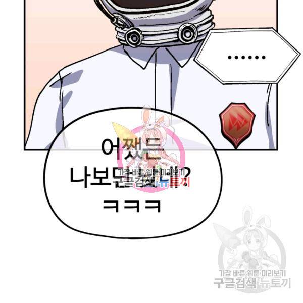 위튜브스쿨 8화 103