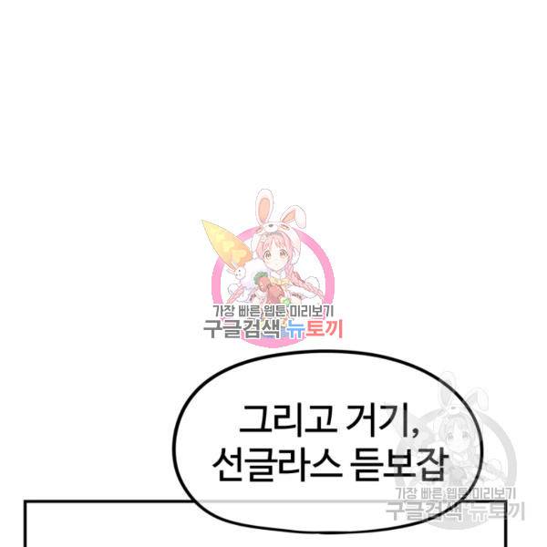 위튜브스쿨 8화 104