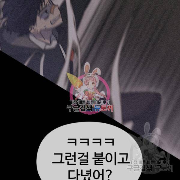 위튜브스쿨 8화 109