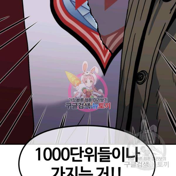 위튜브스쿨 8화 114