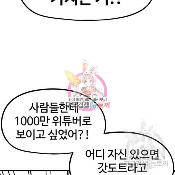 위튜브스쿨 8화 115