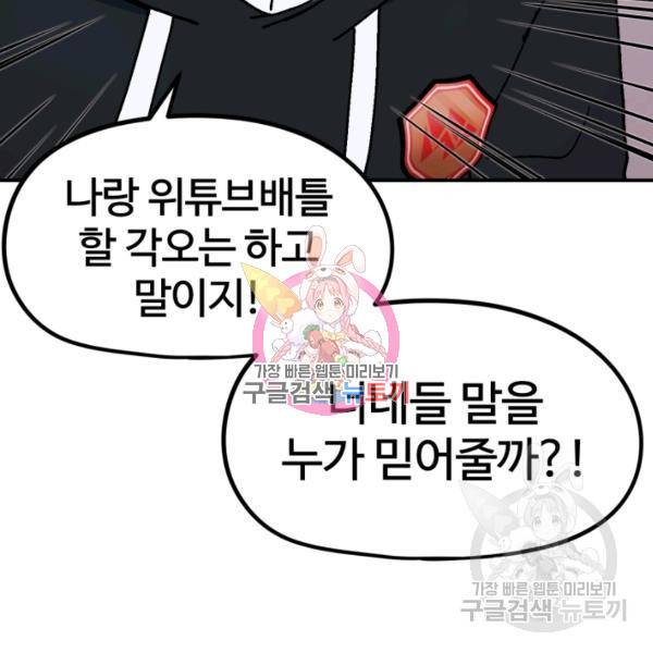 위튜브스쿨 8화 117