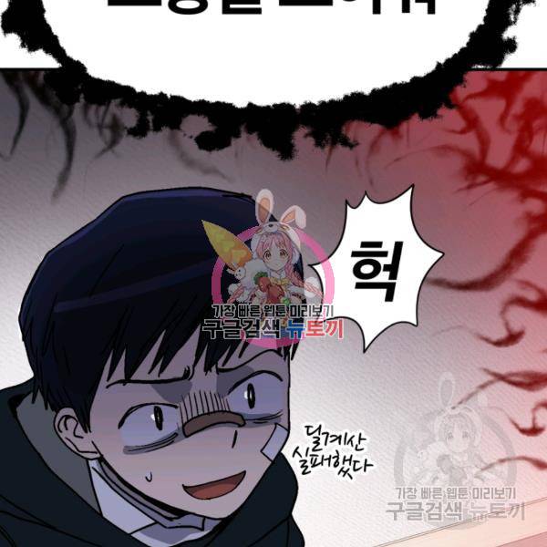 위튜브스쿨 8화 128