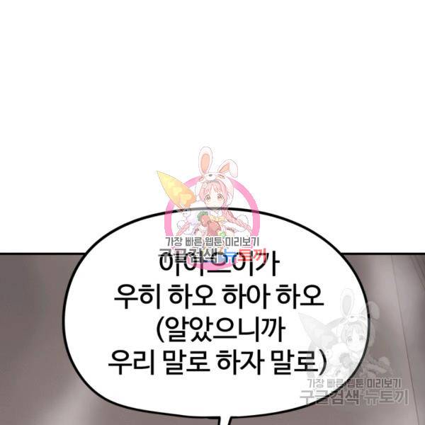 위튜브스쿨 8화 130