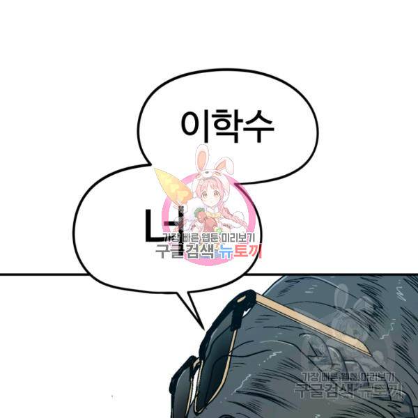 위튜브스쿨 8화 133