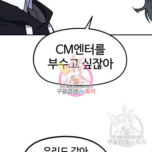 위튜브스쿨 8화 135