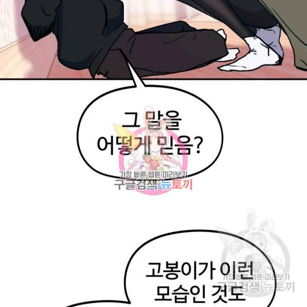 위튜브스쿨 8화 137
