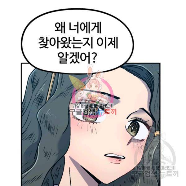 위튜브스쿨 8화 140