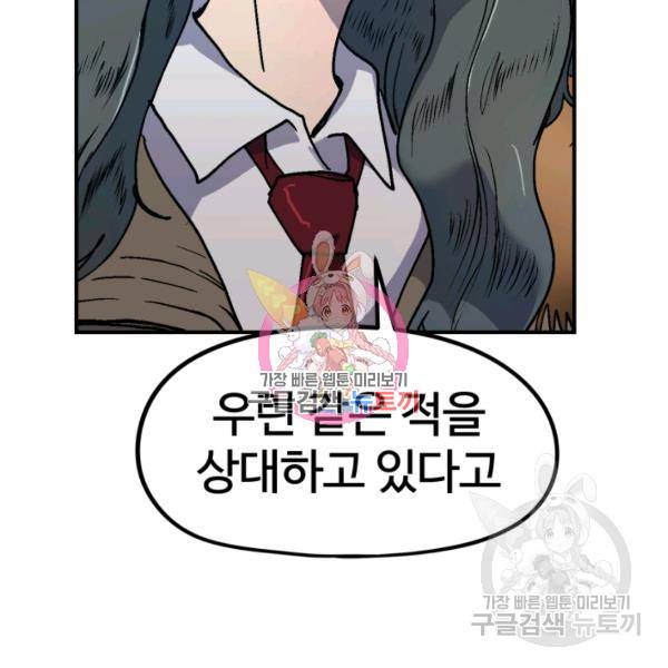 위튜브스쿨 8화 141