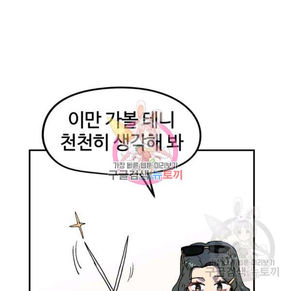 위튜브스쿨 8화 144