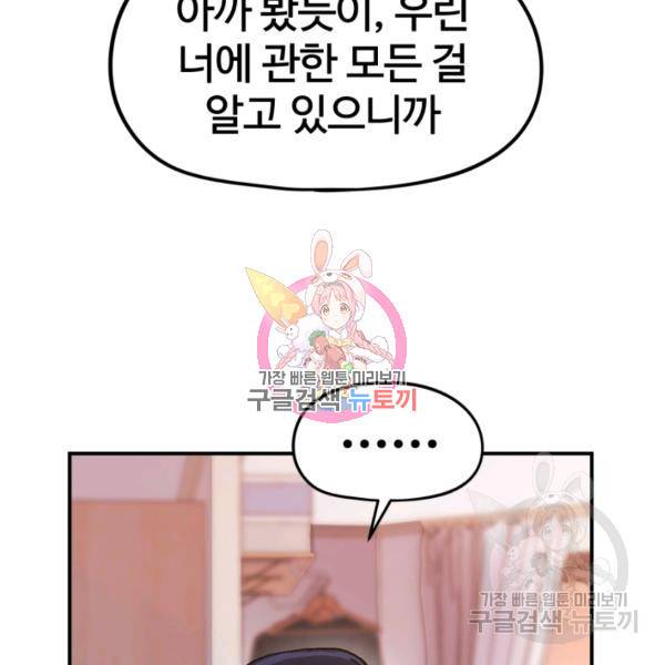 위튜브스쿨 8화 148