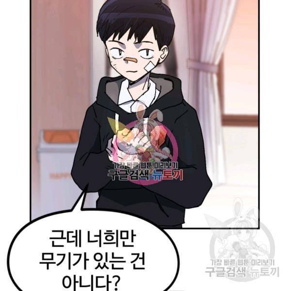 위튜브스쿨 8화 149