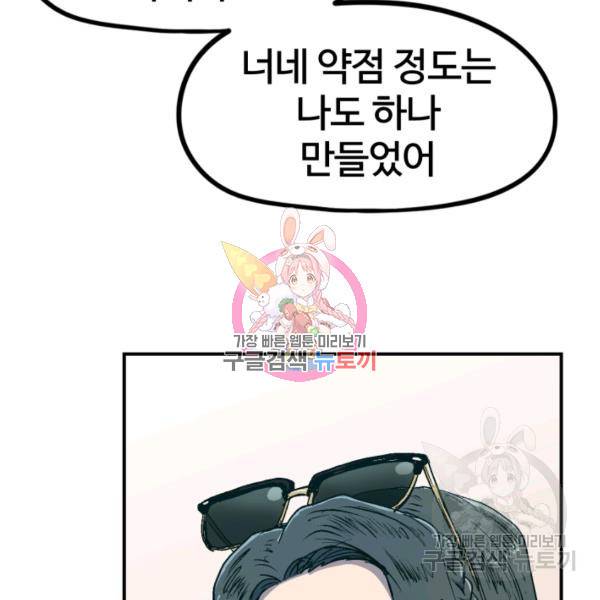 위튜브스쿨 8화 150