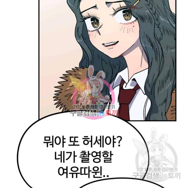 위튜브스쿨 8화 151