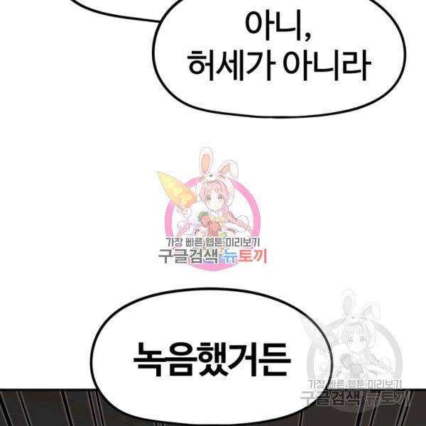 위튜브스쿨 8화 152