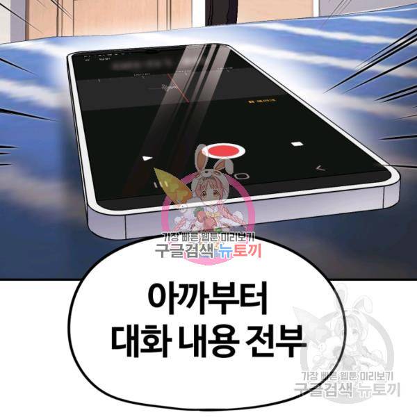 위튜브스쿨 8화 154
