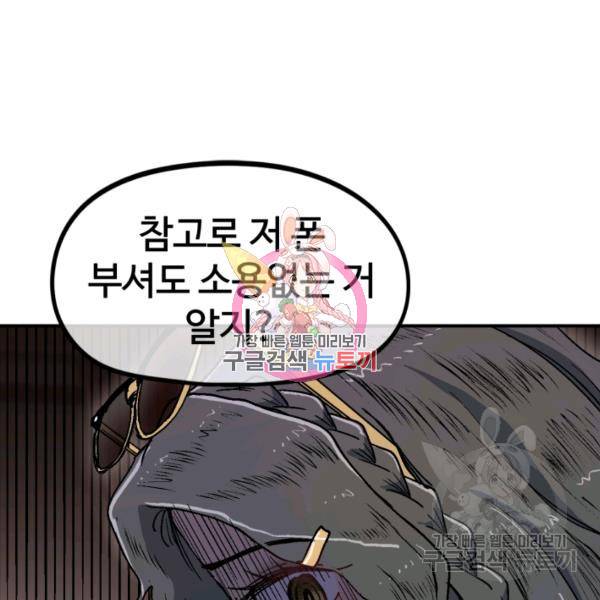 위튜브스쿨 8화 155
