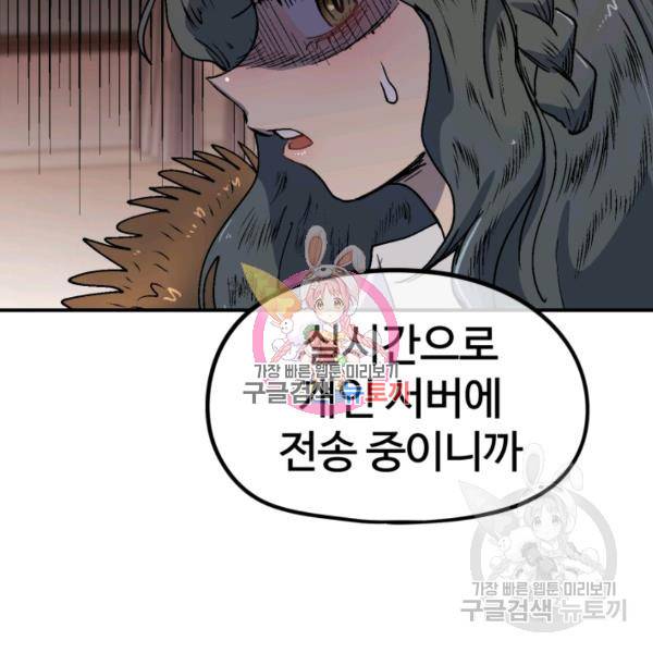 위튜브스쿨 8화 156