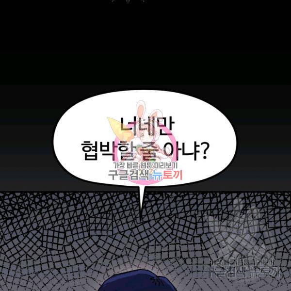 위튜브스쿨 8화 162