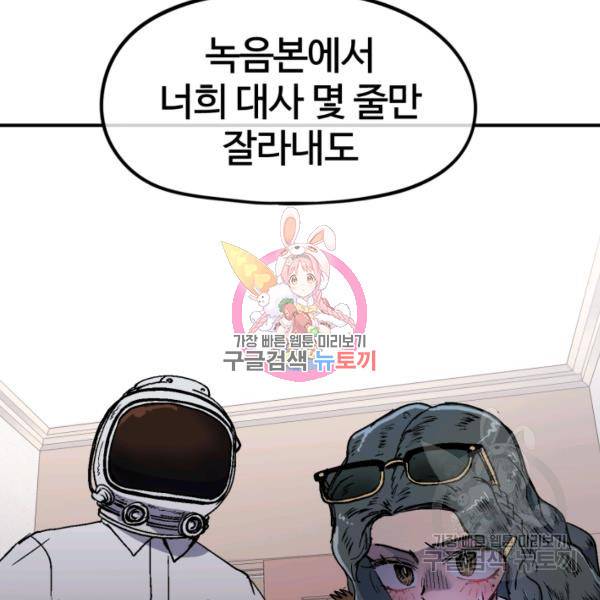 위튜브스쿨 8화 165