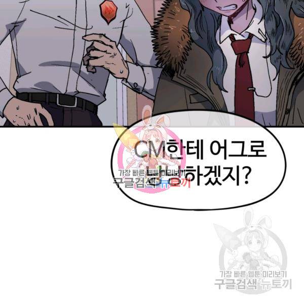 위튜브스쿨 8화 166