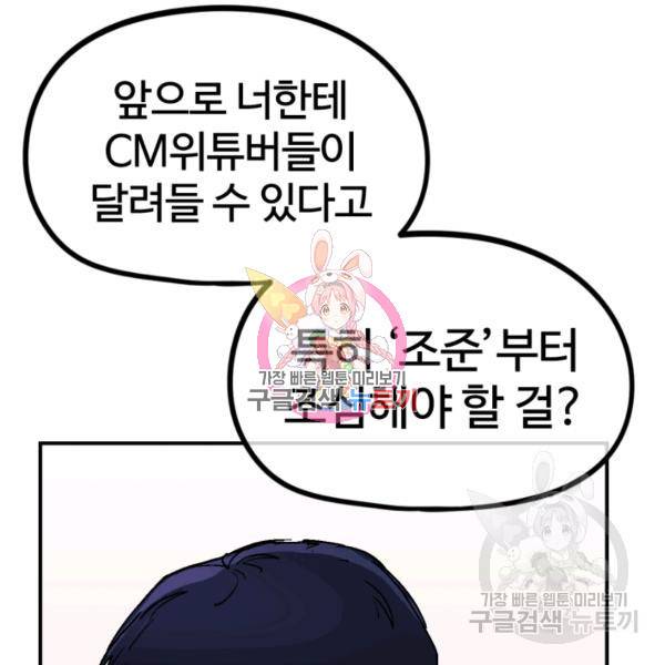 위튜브스쿨 8화 169