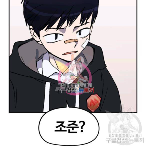 위튜브스쿨 8화 170