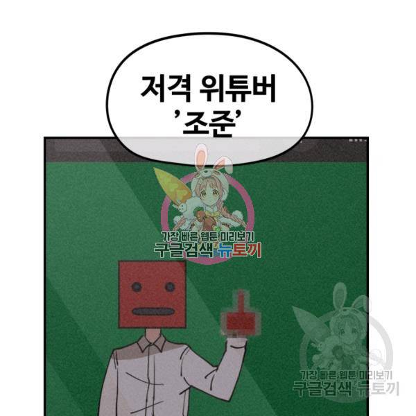 위튜브스쿨 8화 172
