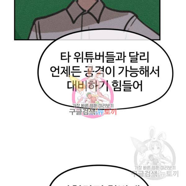 위튜브스쿨 8화 175