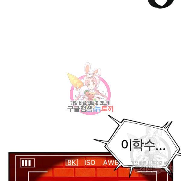 위튜브스쿨 8화 188