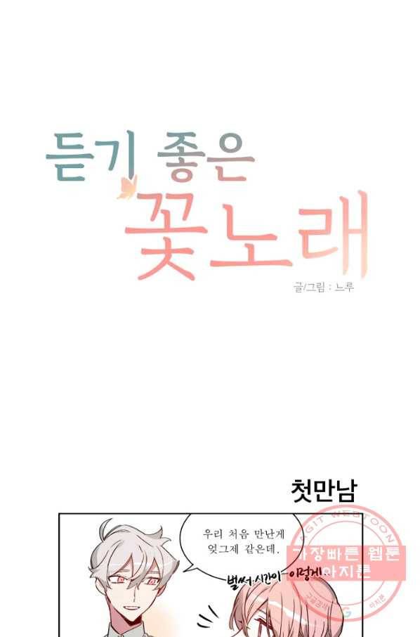 듣기 좋은 꽃노래 50화 마침 1