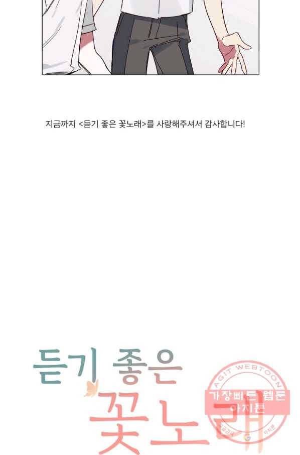 듣기 좋은 꽃노래 50화 마침 19