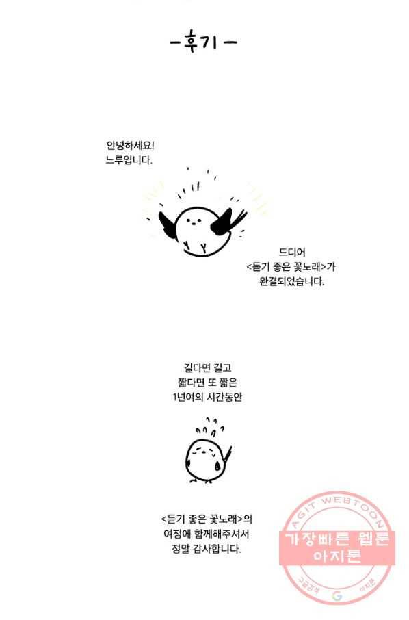듣기 좋은 꽃노래 50화 마침 20