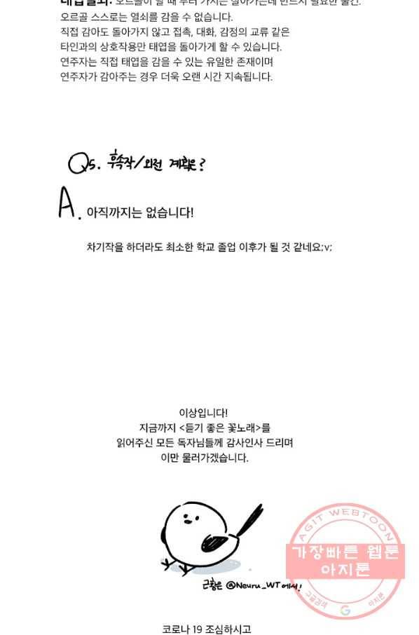 듣기 좋은 꽃노래 50화 마침 26