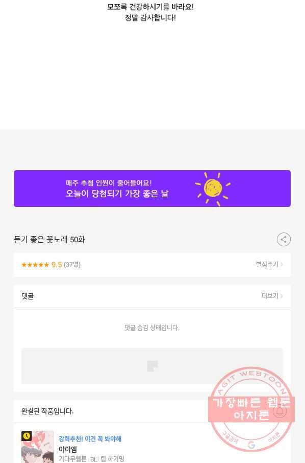 듣기 좋은 꽃노래 50화 마침 27
