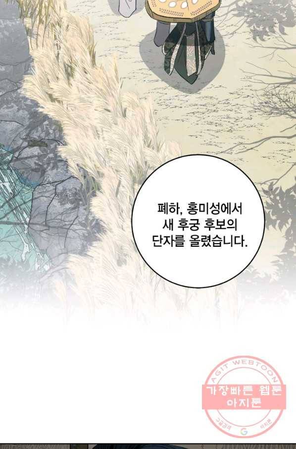 유리의 성 72화 2