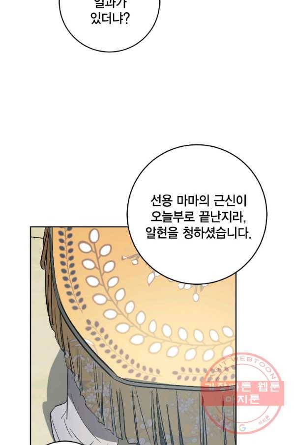 유리의 성 72화 6