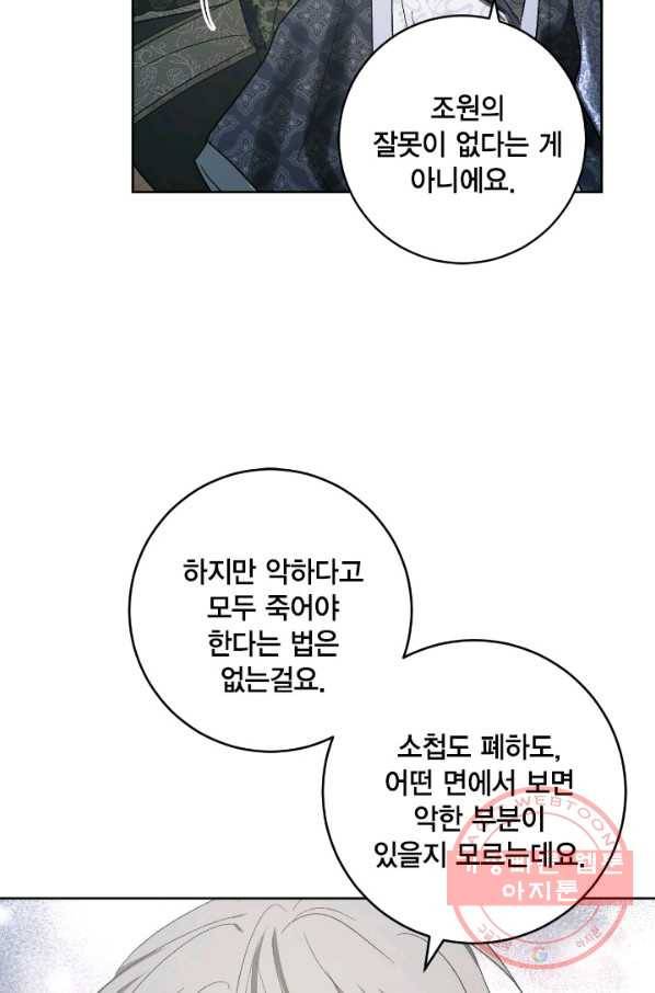 유리의 성 72화 17