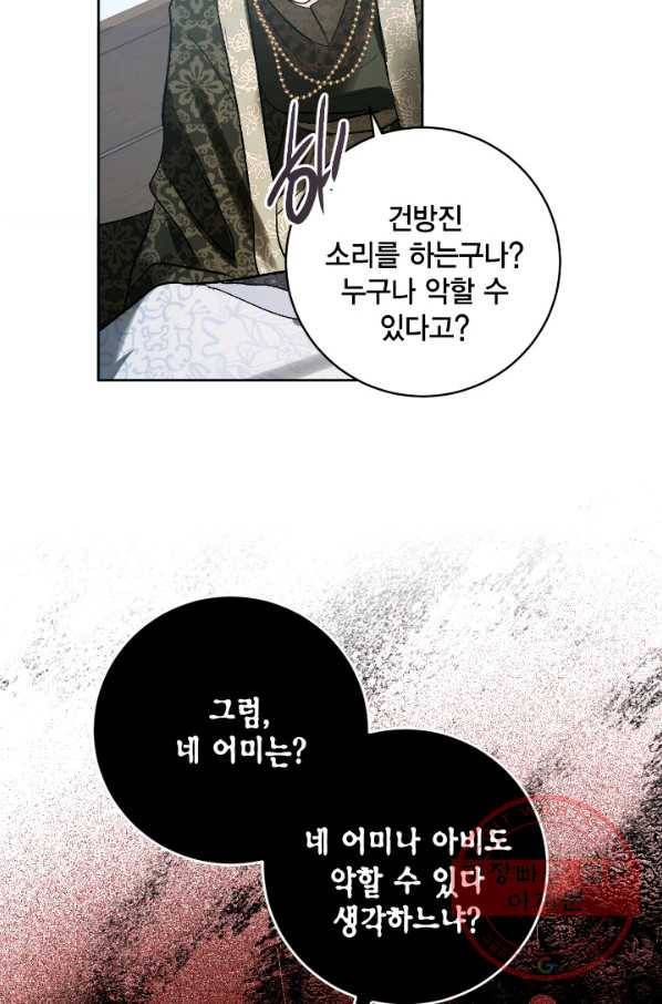 유리의 성 72화 19