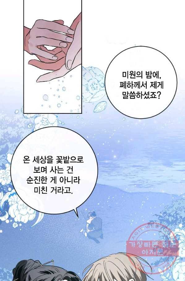 유리의 성 72화 24