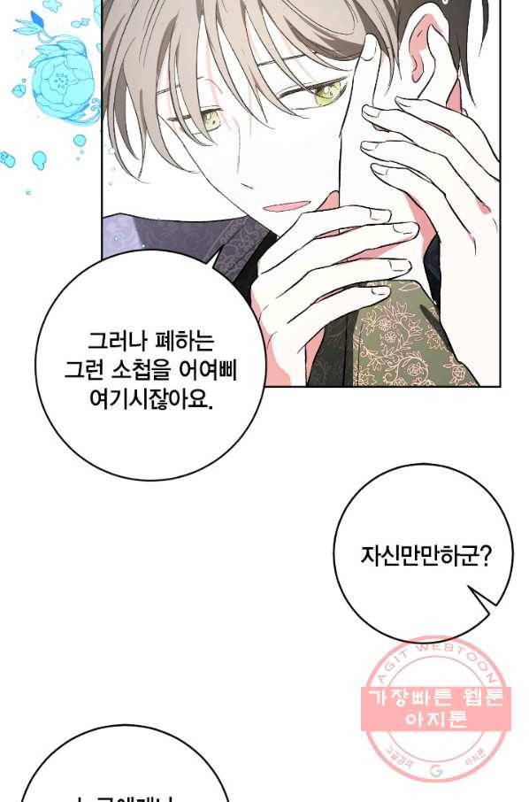 유리의 성 72화 26