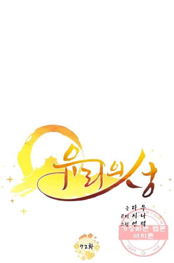 유리의 성 72화 30