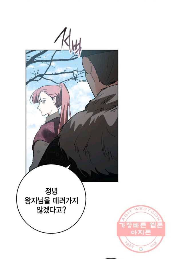유리의 성 72화 32