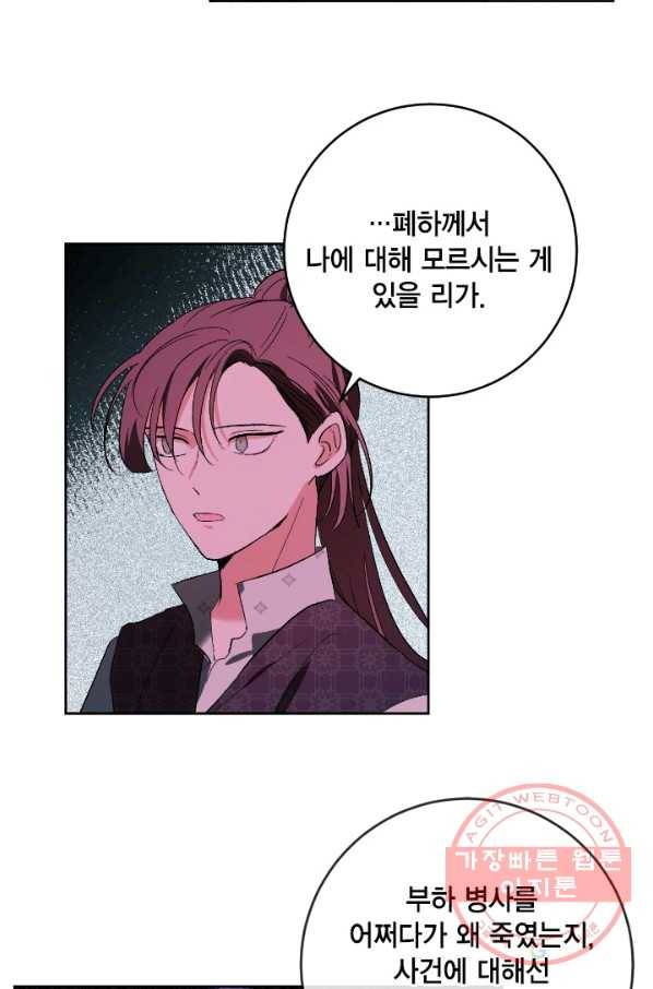 유리의 성 72화 37