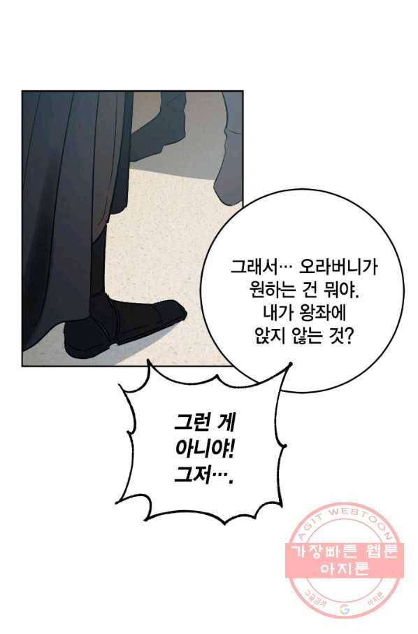 유리의 성 72화 40